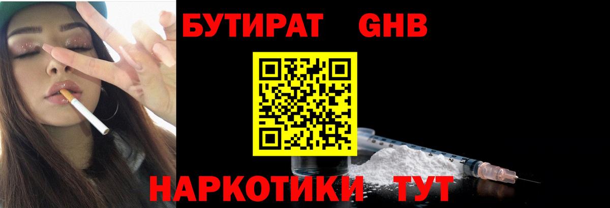 БУТИРАТ буратино  Вход с VPN  Ейск 