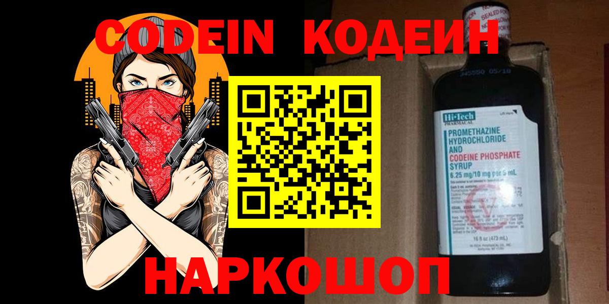 Кодеиновый сироп Lean напиток Lean (лин) Ейск