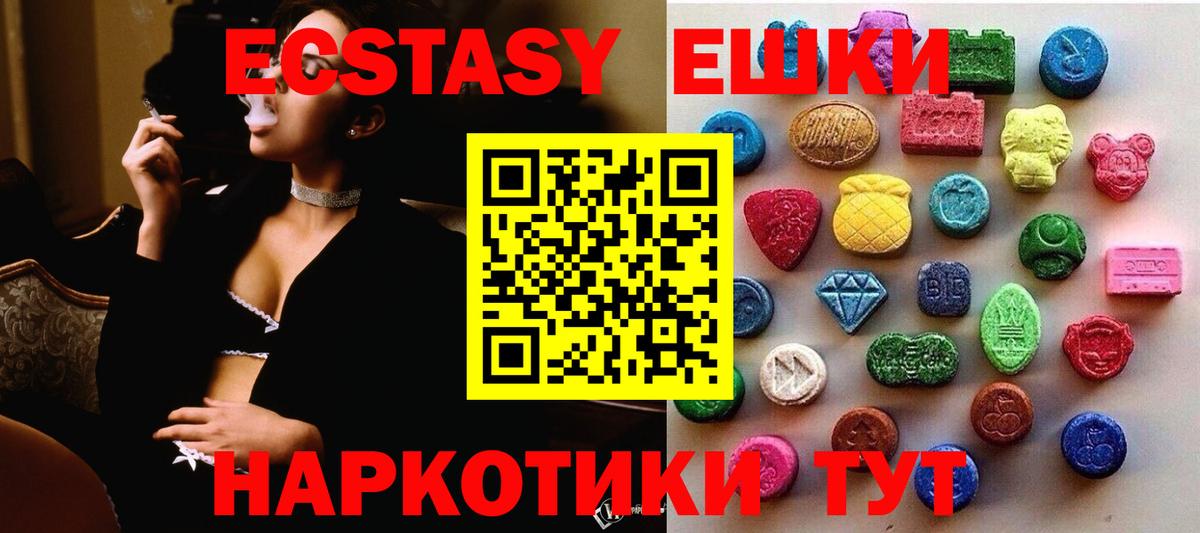 ЭКСТАЗИ  Ecstasy XTC  Экстази MDMA  Вход с VPN  Ейск 