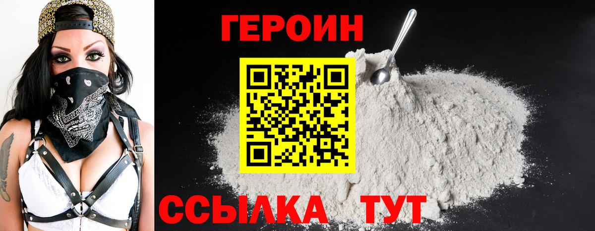 ГЕРОИН афганец Ейск