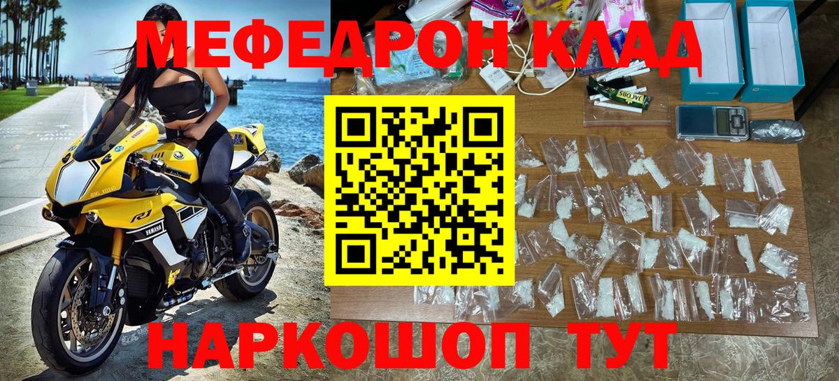Мефедрон  Меф VHQ  Вход с VPN  Меф мяу мяу  дарнет шоп  Ейск 