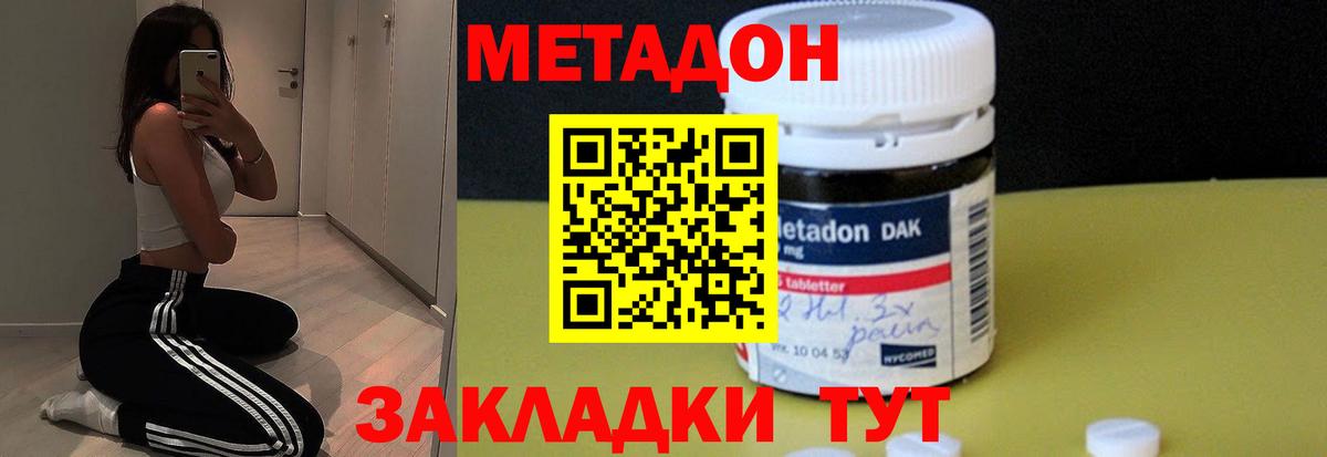 Метадон methadone  Вход с VPN  Метадон кристалл  shop клад  Ейск 